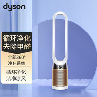 dyson 戴森 TP06 TP04 空气净化风扇 净化循环二合一 整屋循环净化 去除甲醛 TP06 白金色