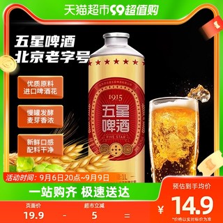 88VIP：双合盛 北京双合盛五星经典小麦啤酒精酿原浆麦芽黄啤非白啤喝1L