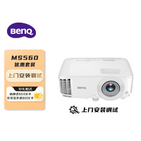 明基（BenQ）MS560高亮学习投影仪 投影仪办公 投影仪家用（4000流明 高对比度）