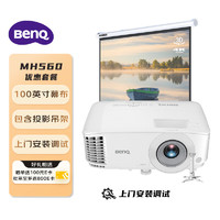 明基（BenQ）MH560高清投影 家用 办公（1080P高清 3800流明 10W音响）
