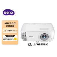 明基（BenQ）MH560高清投影仪 投影家用 投影办公（1080P高清 3800流明 10W音响）