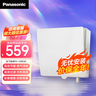 Panasonic 松下 新风系统壁挂式家用空气净化新风机卧室排气换气机 FV-15PE3C（付费安装）
