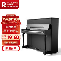 PEARL RIVER PIANO 珠江钢琴 立式成人教学专业考级家用钢琴PS3