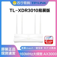 TP-LINK 普联 TL-XDR3010易展版WiFi6千兆无线路由器易展Mesh 3000M无线速率5G双频游戏路由 内配千兆网线