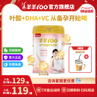 羊羊100 旗舰店孕妇羊奶粉叶酸DHA哺乳早期孕产妈妈山羊奶粉600g