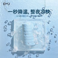 EMO 一默 冰块乳胶凉席 0.9*2.0m 两件套