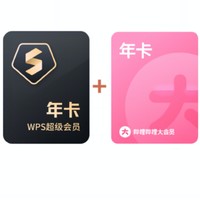WPS 金山软件 超级会员 年卡（+赠送7天）+哔哩哔哩大会员 年卡