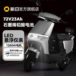 SUNRA 新日 1200W大功率电动摩托车72V23Ah石墨烯长续航电动车电瓶车FV6