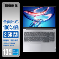 ThinkPad联想ThinkBook 14/16 2023 13代酷睿标压 轻薄高性能商务办公学习游戏笔记本电脑 i5-13500H 16英寸2.5K高色域屏 32G 1T 升级