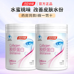 BY-HEALTH 湯臣倍健 膠原蛋白透明質酸鈉粉 18袋 兩罐