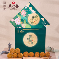 翠沁斋 广式月饼礼盒 8饼8味 480g