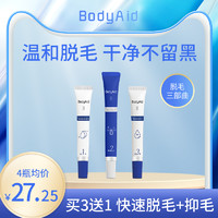 BodyAid 博滴 唇毛脱毛膏女腋下男士脸部专用非全身私密不永久除毛凝胶神器