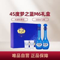 YANGHE 洋河 梦之蓝M6礼盒 45度500ml*2浓香型白酒礼盒