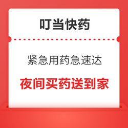 叮当快药 同仁堂阿胶298元  紧急用药最快28分钟送达