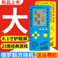 gamepoke 2022新款游戏机掌机4.1寸俄罗斯方块游游机可充电大屏幕开发智力益智复古怀旧童年儿童掌上方块机