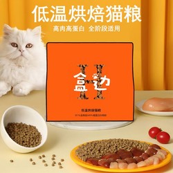 HEBIAN 盒边 低温烘焙猫粮 1kg