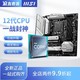 intel 英特尔 i5 12400F/13400F散片搭微星B660M/B760M迫击炮主板CPU套装