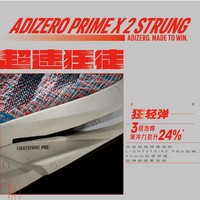 adidas阿迪达斯ADIZERO PRIME X 2 STRUNG男女减震防滑碳板跑鞋