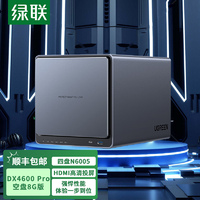 UGREEN 绿联 私有云DX4600 Pro数据博士8G版四盘位Nas网络存储硬盘服务器