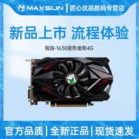 MAXSUN 铭瑄 GTX1630变形金刚4G台式机电脑电竞游戏独立游戏显卡