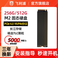 PHILIPS 飞利浦 FM2280固态硬盘128G/256G/512G笔记本台式电脑NVme高速SSD