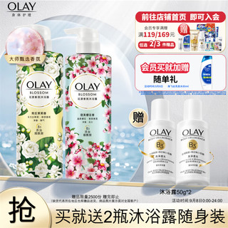 OLAY 玉兰油 花漾香氛沐浴露套装 (和风樱花550g+雨后茉莉550g)