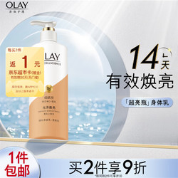 OLAY 玉兰油 美白身体乳 超亮瓶250ml  男女士通用 清爽不粘腻 滋润保湿润肤 节日礼物