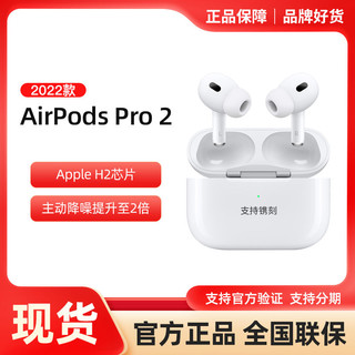 Apple 苹果 AirPodsPro2第二代MagSafe无线充电盒主动降噪无线蓝牙耳机