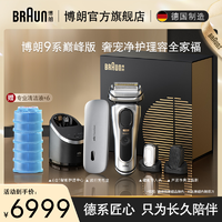 抖音超值购、移动端：BRAUN 博朗 9系Pro巅峰版电动剃须刀+导入头+洁面刷旅行充电仓