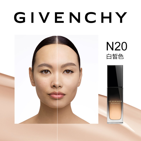 GIVENCHY 纪梵希 黑能臻萃系列 精华粉底液 #N20