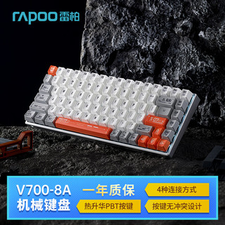 RAPOO 雷柏 V700-8A白橙 三模机械键盘 无线蓝牙有线键盘