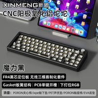 XINMENG 新盟 M66 66键 2.4G蓝牙 多模无线机械键盘套件 魔力黑 RGB PC定位板