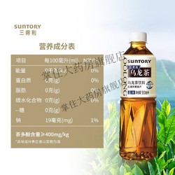 SUNTORY 三得利 乌龙茶500ml无糖低糖饮料X15