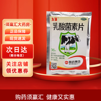 为消 乳酸菌素片 0.4g*36片 哈药牌集团 5袋