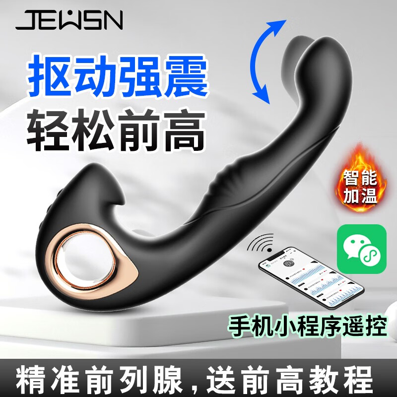 久兴（JEUSN）后庭男用自慰器前列腺按摩器 gay同志电动棒私处扩肛塞门拉珠另类玩具成人用品工具 JEUSN前高棒-加温抠动Ai版