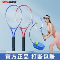 英尔健 网球拍单人打带线回弹自练初学者大学生便携网球训练器