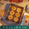 玉佛寺 上海净素月饼2023苏式月饼老式果仁酥皮月饼传统苏皮月饼 80克*1只