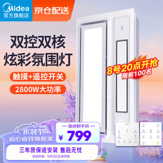 Midea 美的 MX1925 风暖型浴霸 典雅白