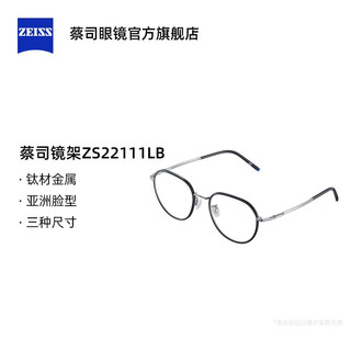 蔡司（ZEISS）镜架 光学镜架全框钛材光学ZS22111LB男女款 深理色/银色111LB-239