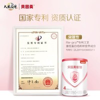 BEINGMATE 贝因美 新客专享 贝因美爱加儿童配方奶粉4段150g小罐3-6岁试用体验官