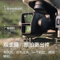 DJI 大疆 Air3 双摄旅拍无人机 广角高清全向避障 长续航智能遥控飞机