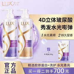 LUX 力士 水润丝滑洗发乳500g+200g
