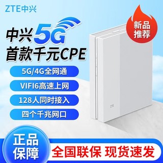 ZTE 中兴 MC888S 5g cpe全网通5g插卡路由器wifi6家用千兆无线宽带