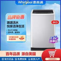 Whirlpool 惠而浦 8公斤波轮洗衣机全自动大容量除菌螨随心洗羊毛洗节能降噪家用