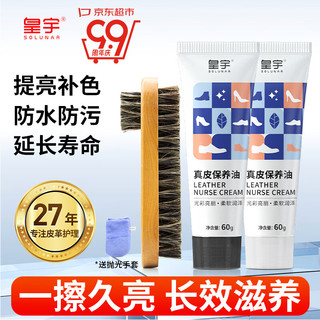 PLUS会员：solunar 皇宇 鞋油真皮保养油膏体皮鞋护理补色上光60g*2支（黑色+无色+毛木刷