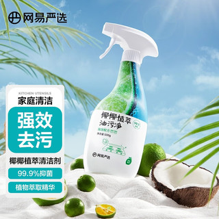 YANXUAN 网易严选 椰椰植萃油污清洁剂 抑菌99.9% 油污净去污乳无刺激温和欧洲进口 泡泡青柠味 2瓶装 500g*2