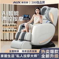 AUX 奥克斯 按摩椅家用全自动智能多功能豪华太空舱送父母