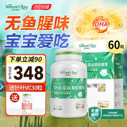 Nature's Bay 天然博士 藻油dha鱼肝油 升级款银标双营养DHA藻油1瓶60粒+vc30粒
