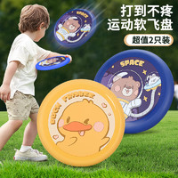 AoZhiJia 奥智嘉 儿童玩具软飞盘2只装户外亲子运动玩具男女孩青少年手抛飞碟礼物