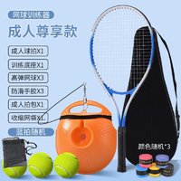 R 网球回弹训练器网球单拍+带线球*3+防滑手胶*3+